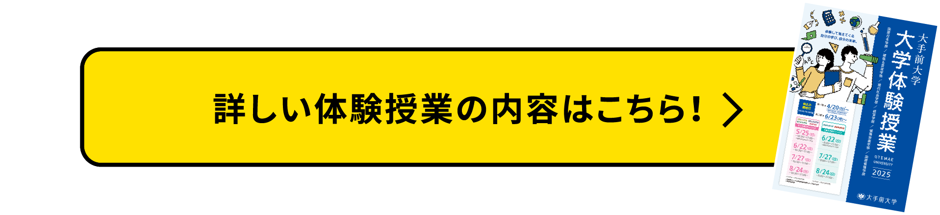 詳しい体験授業の内容はこちら！