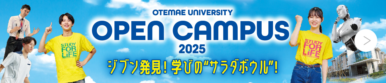 OPEN CAMPUS FESTA2024バナー