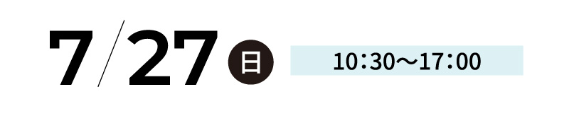 8/18 日 10：30〜17：00