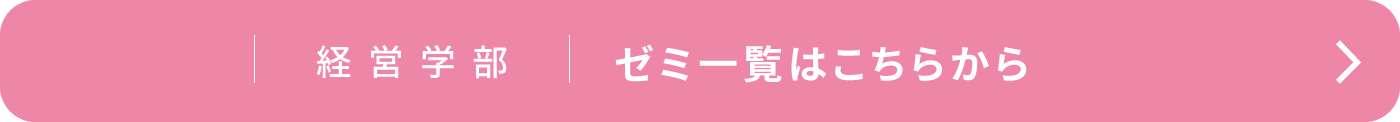 教員ページはこちら