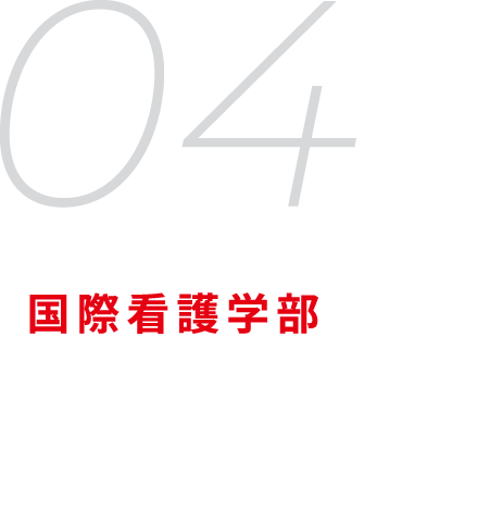 学び続ける力を胸に大手前マインド