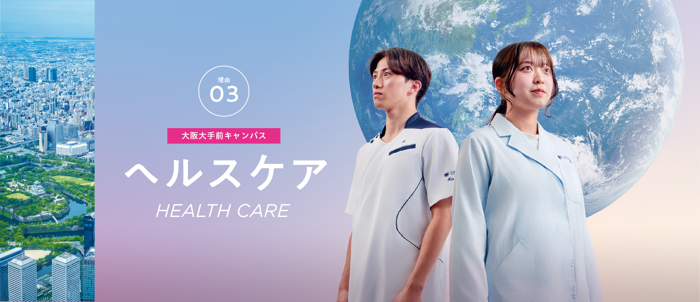 管理栄養士が、看護師が、変えることのできる未来がある HEALTH CARE