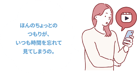 ほんのちょっとのつもりが、いつも時間を忘れて見てしまうの