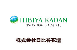 株式会社日比谷花壇