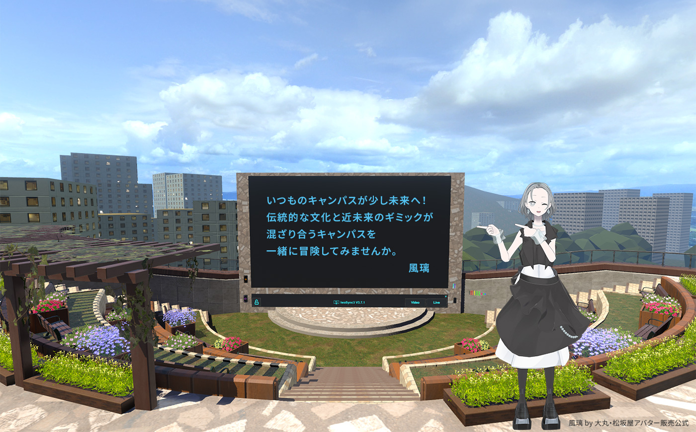 いつものキャンパスが少し未来へ！伝統的な文化と近未来のギミックが混ざり合うキャンパスを一緒に冒険してみませんか。風璃　風璃 by 大丸・松坂屋アバター販売公式