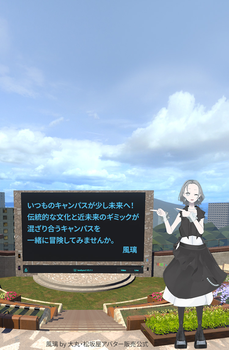 いつものキャンパスが少し未来へ！伝統的な文化と近未来のギミックが混ざり合うキャンパスを一緒に冒険してみませんか。風璃　風璃 by 大丸・松坂屋アバター販売公式