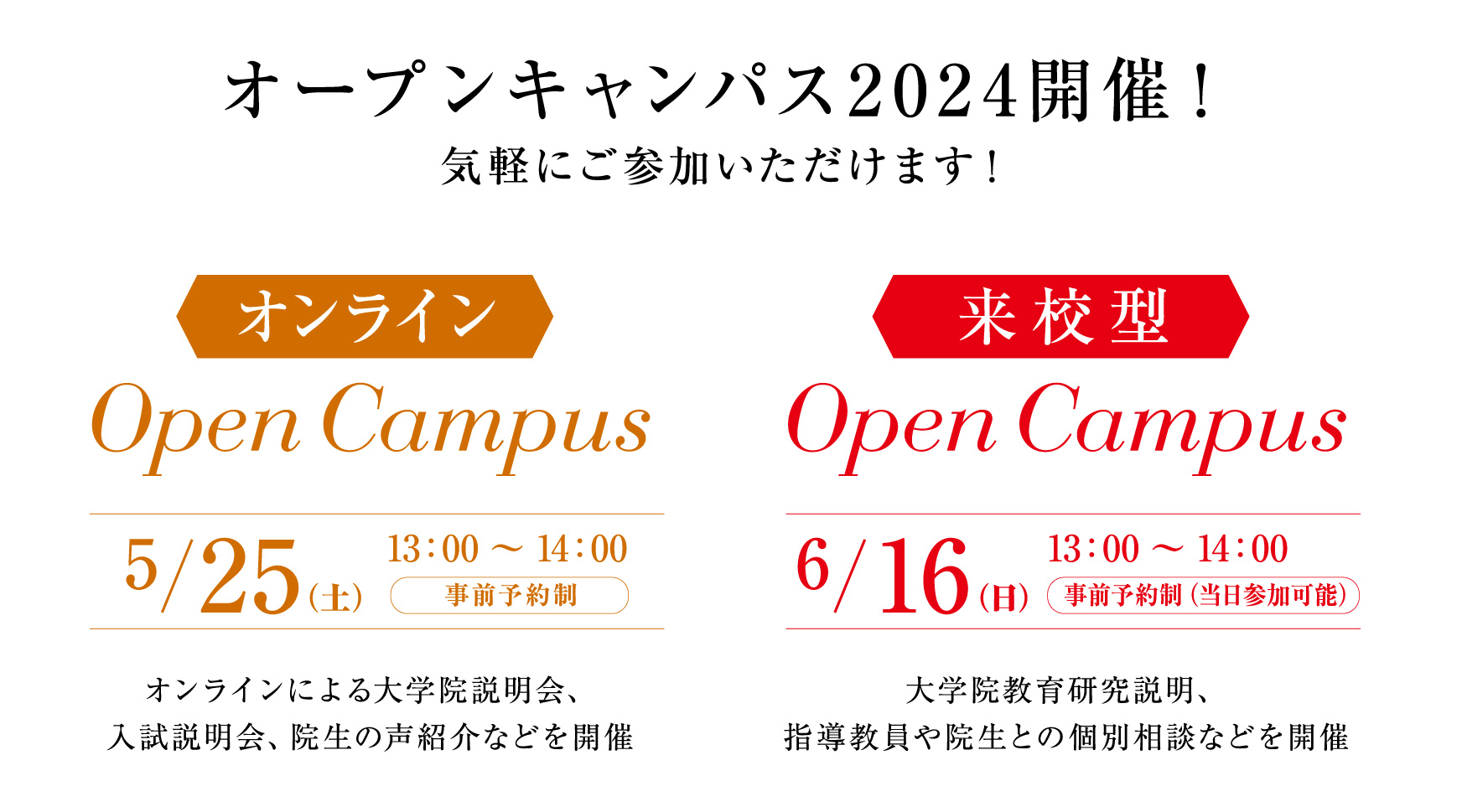 気軽にご参加いただけます！ オンラインOpen Campus 開催決定！11/12（日）13：00 〜 14：00
