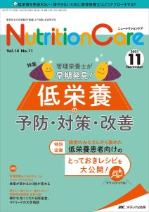 Nutritiion care_表紙データU14-11H1