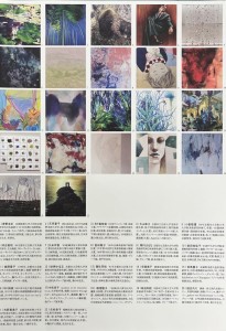 第9回 21世紀関西女子絵画展【ウラ】