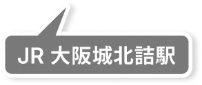 JR 大阪城北詰駅