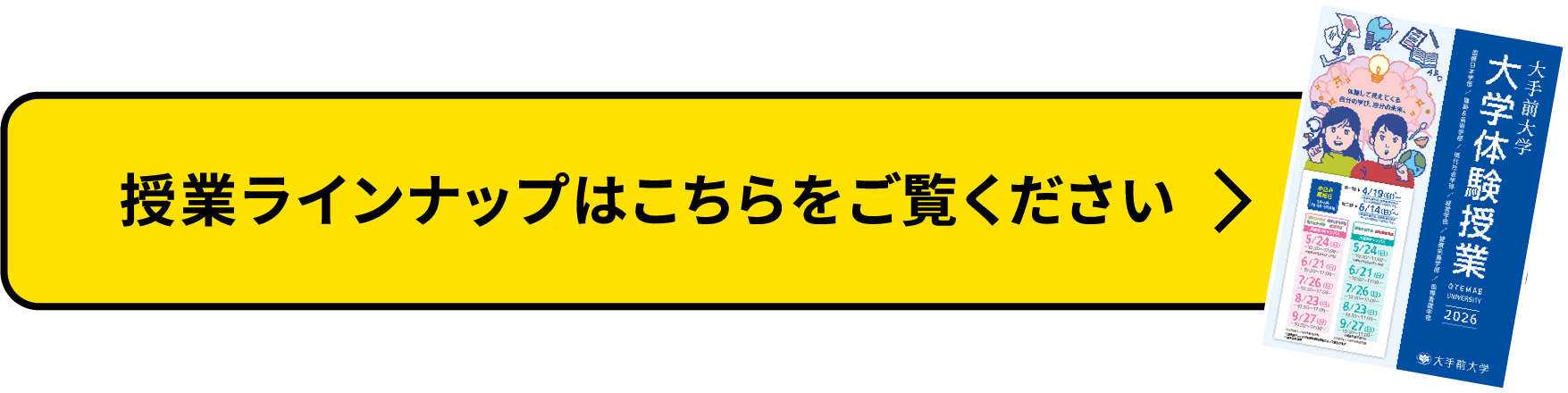授業ラインナップはこちらをご覧ください