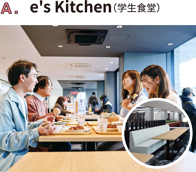 e's Kitchen（学生食堂）