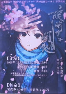 映画・演劇専攻 卒業公演 第15回公演  演劇集団 D-03 「コスモス急行」 ブックイメージ