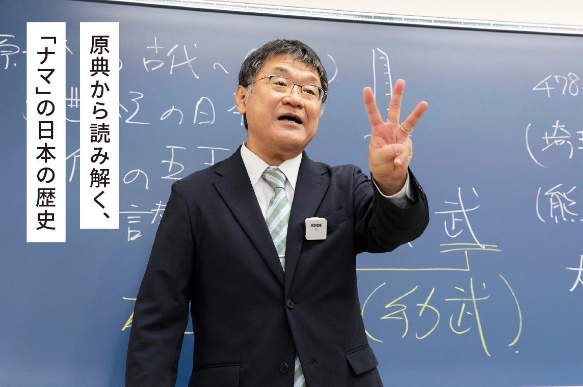 原典から読み解く、「ナマ」の日本の歴史