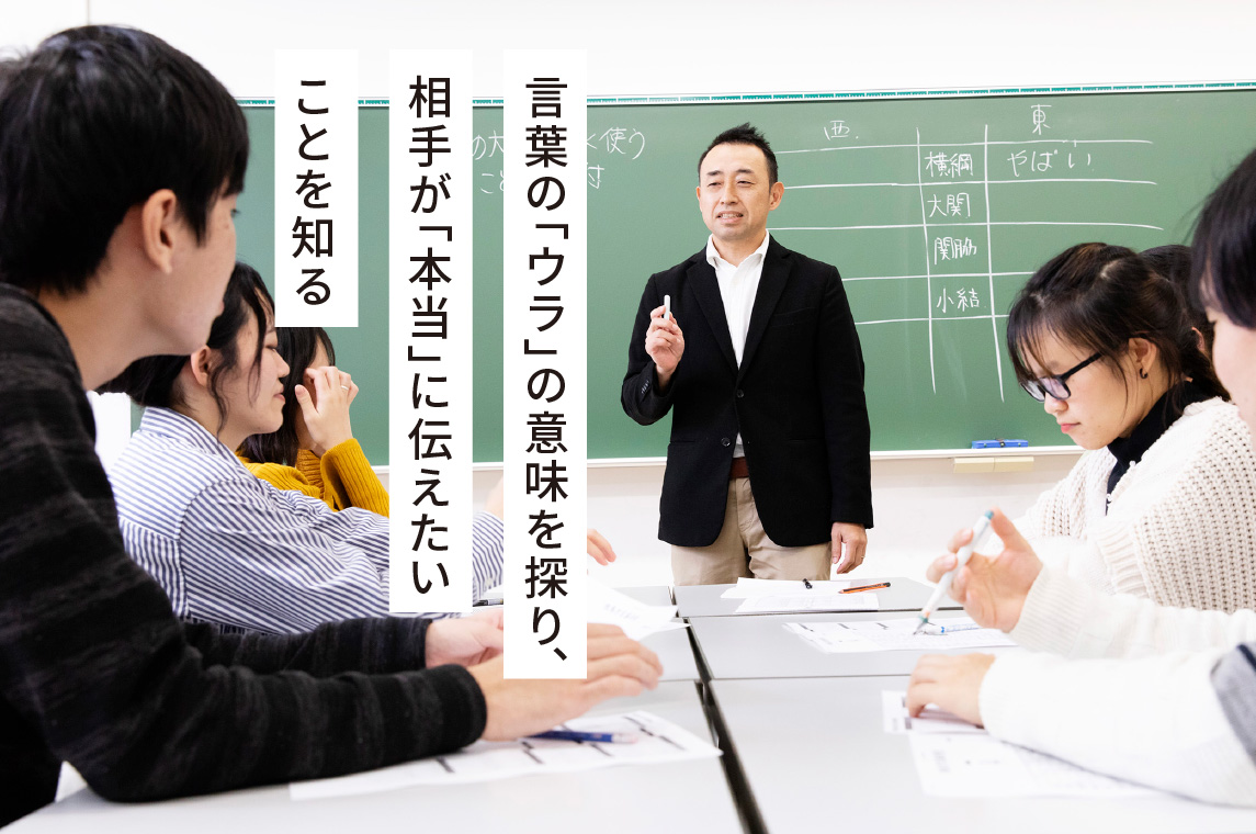 言葉の「ウラ」の意味を探り、相手が「本当」に伝えたいことを知る