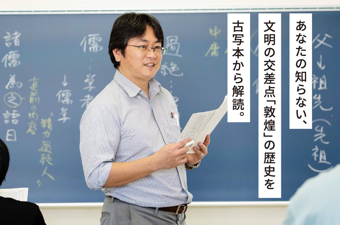 あなたの知らない、文明の交差点「敦煌」の歴史を古写本から解読。