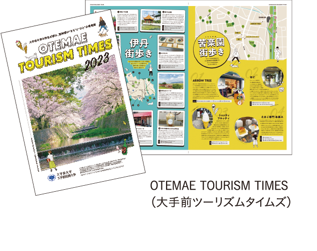OTEMAE TOURISM TIMES（大手前ツーリズムタイムズ）イメージ