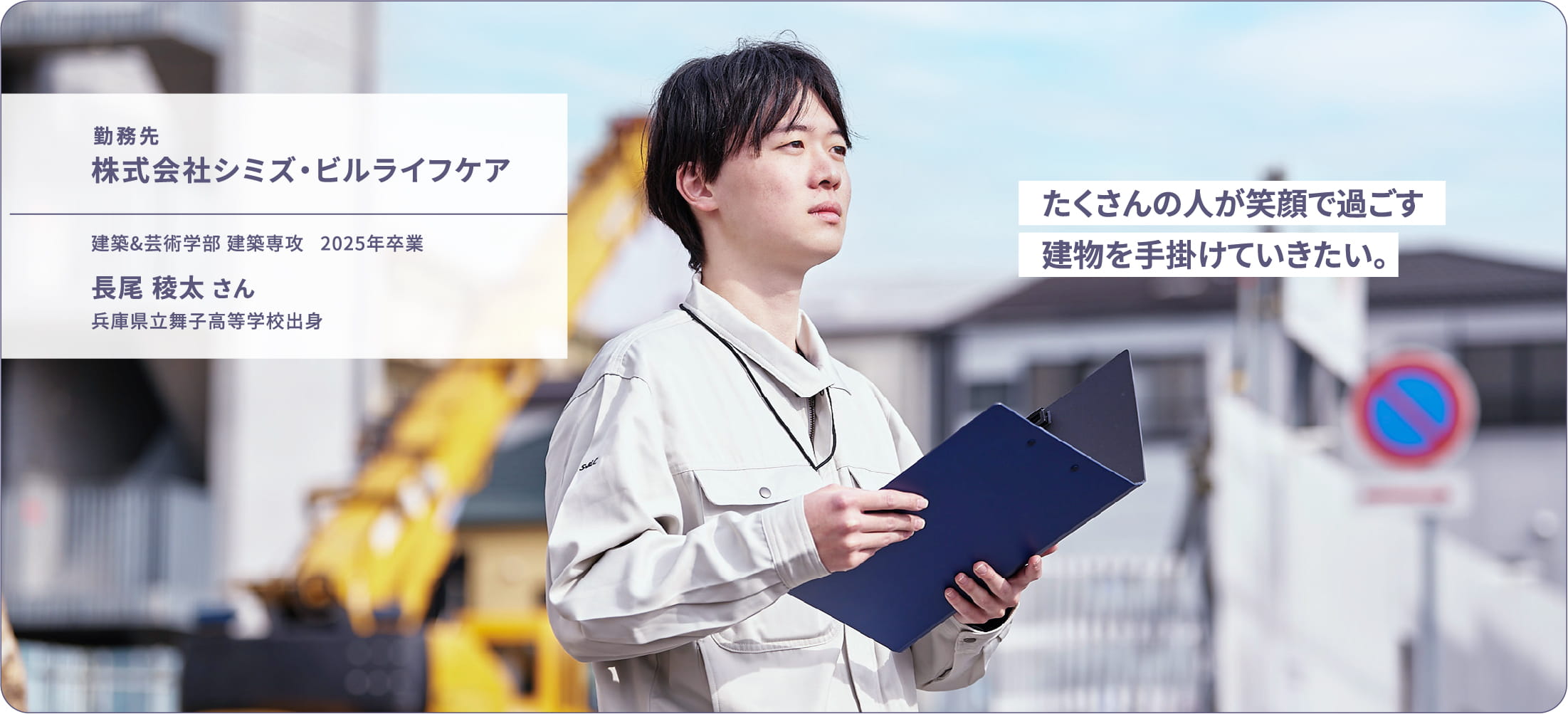 長尾 稜太さんイメージ01