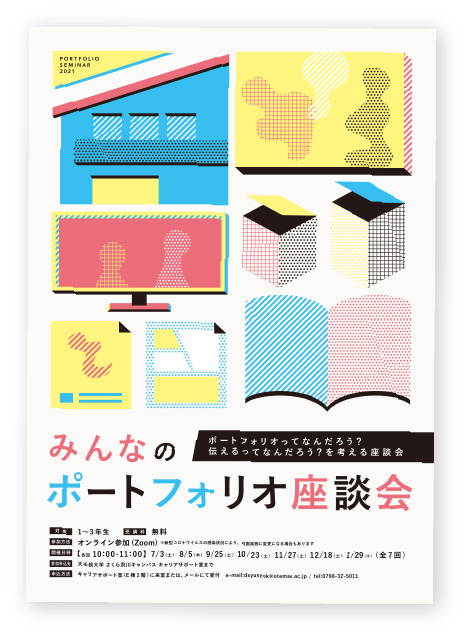 みんなのポートフォリオ座談会イメージ