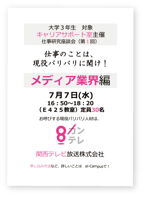 現役バリバリ人材セミナーイメージ