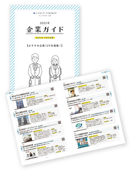企業ガイドイメージ
