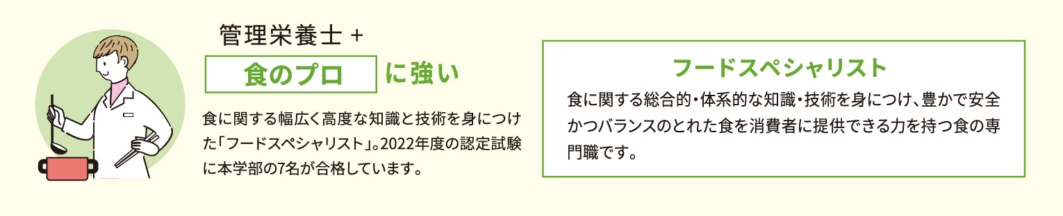 管理栄養士+食のプロに強い