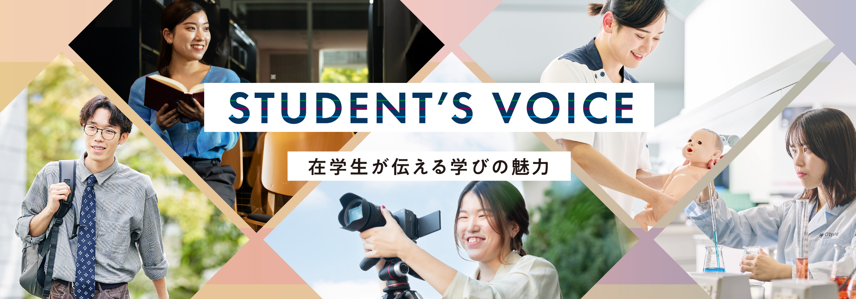 STUDENT’S VOICEイメージ