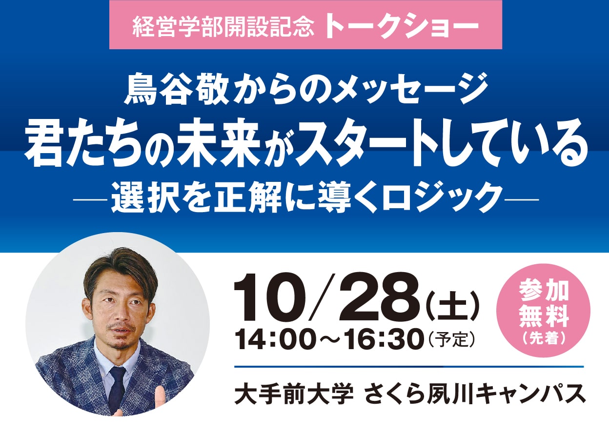 鳥谷敬氏トークショー