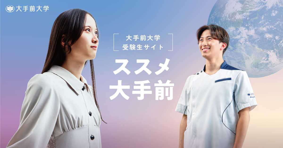 東洋史・西洋史専攻 国際日本学部 | 大手前大学