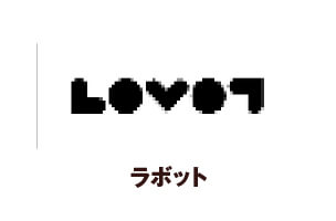 ラボット