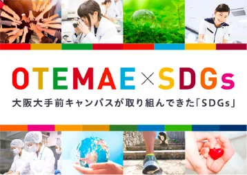 OTEMAE × SDGs