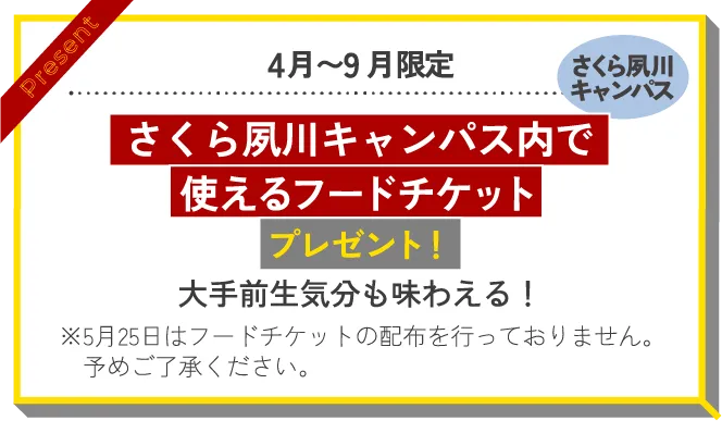 来場者全員1食分プレゼント！