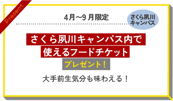 来場者全員1食分プレゼント！