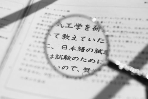 日本語学の扉（仮）