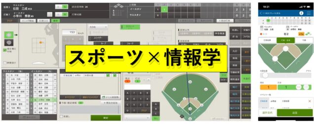スポーツ×情報学～データで見る阪神タイガースの強さ～