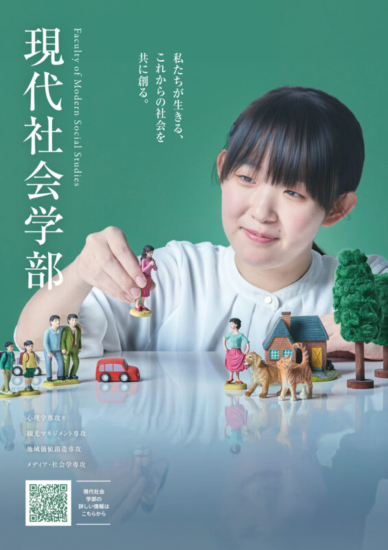  【会場 Ａ棟4階 A44教室】　現代社会学部×他学部 学部説明会