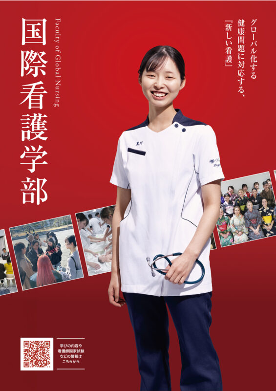 【会場：C棟3階 C301教室】国際看護学部　学部説明会＆海外実習紹介！