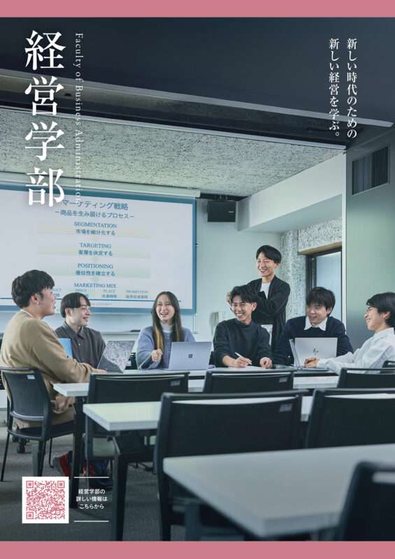 【会場 Ａ棟3階 A38教室】　経営学部×他学部 学部説明会