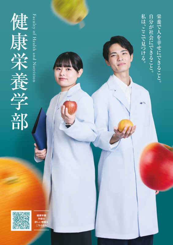 【会場：A棟7階 A72教室】健康栄養学部　学部説明会＆教員×学生トーク！