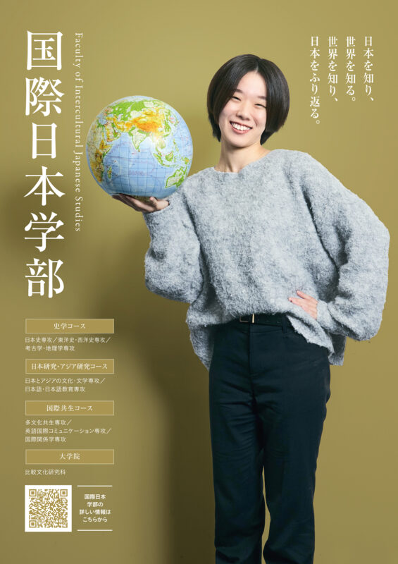 【会場 Ａ棟　】　国際日本学部×他学部 学部説明会