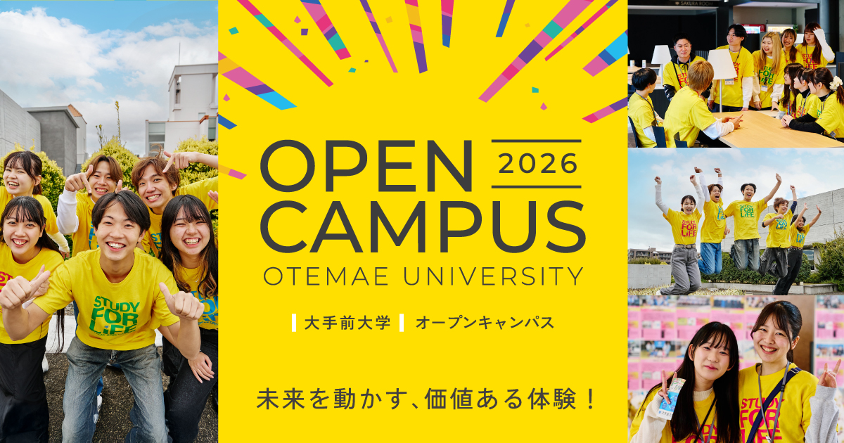 2026.6.14(日) 大学OC | オープンキャンパス