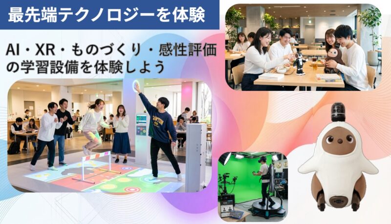 【会場 G棟 体育館】　大手前ならでは『感性情報』って何？！体験プログラム