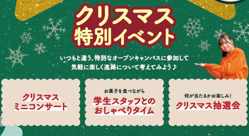 【E棟食堂】クリスマス特別イベント！