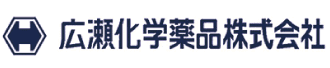 ロゴ：広瀬化学薬品株式会社