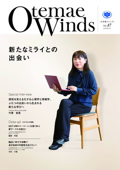 「Otemae Winds」47号イメージ画像