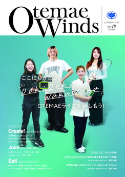 「Otemae Winds」48号イメージ画像