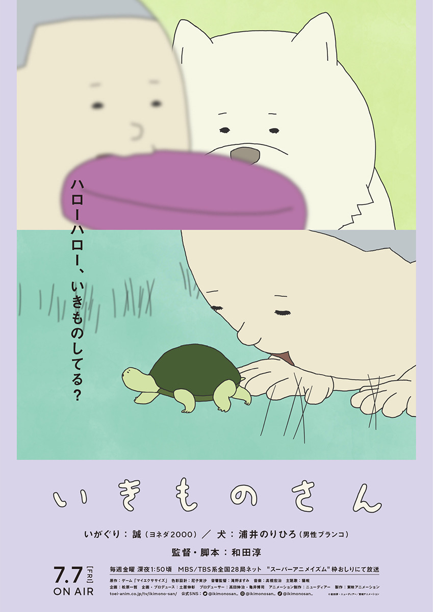 © 和田淳・ニューディアー/東映アニメーション