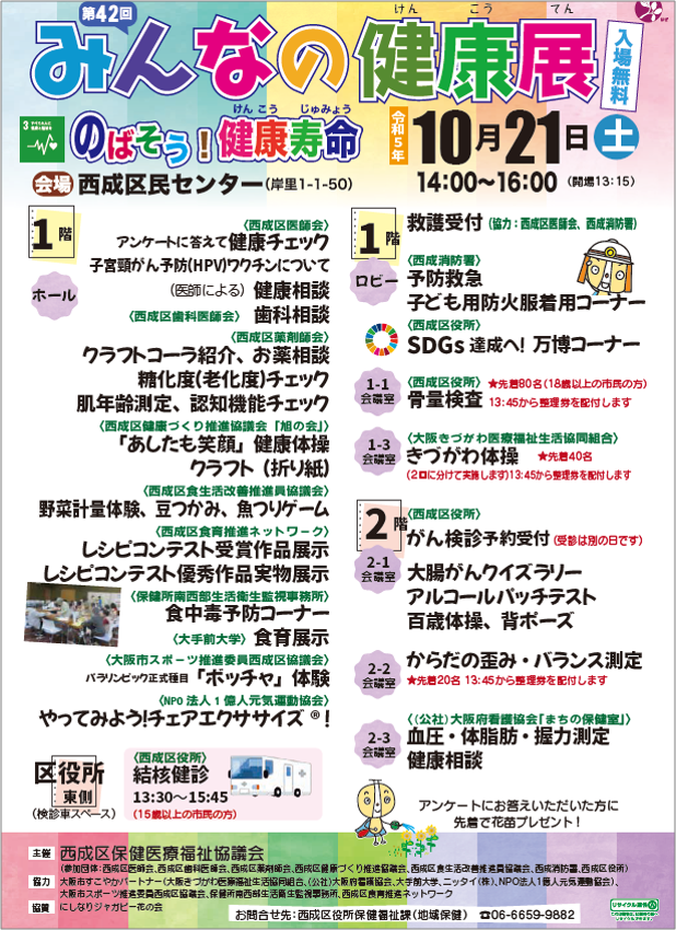 西成区イベントチラシ