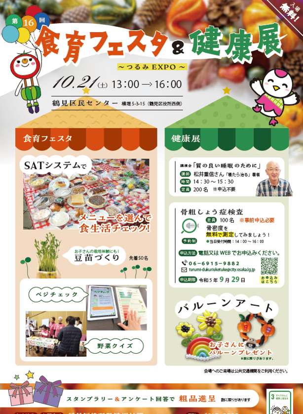 鶴見区イベントチラシ