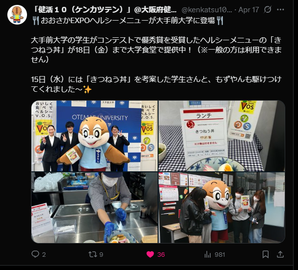 【大阪府 健活10X】へ掲載されました!
